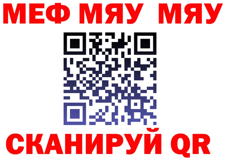 МЯУ-МЯУ кристаллы онион shop MEGA Медынь